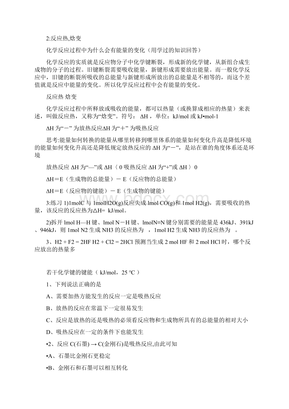 《化学反应与能量的变化》教学设计.docx_第3页