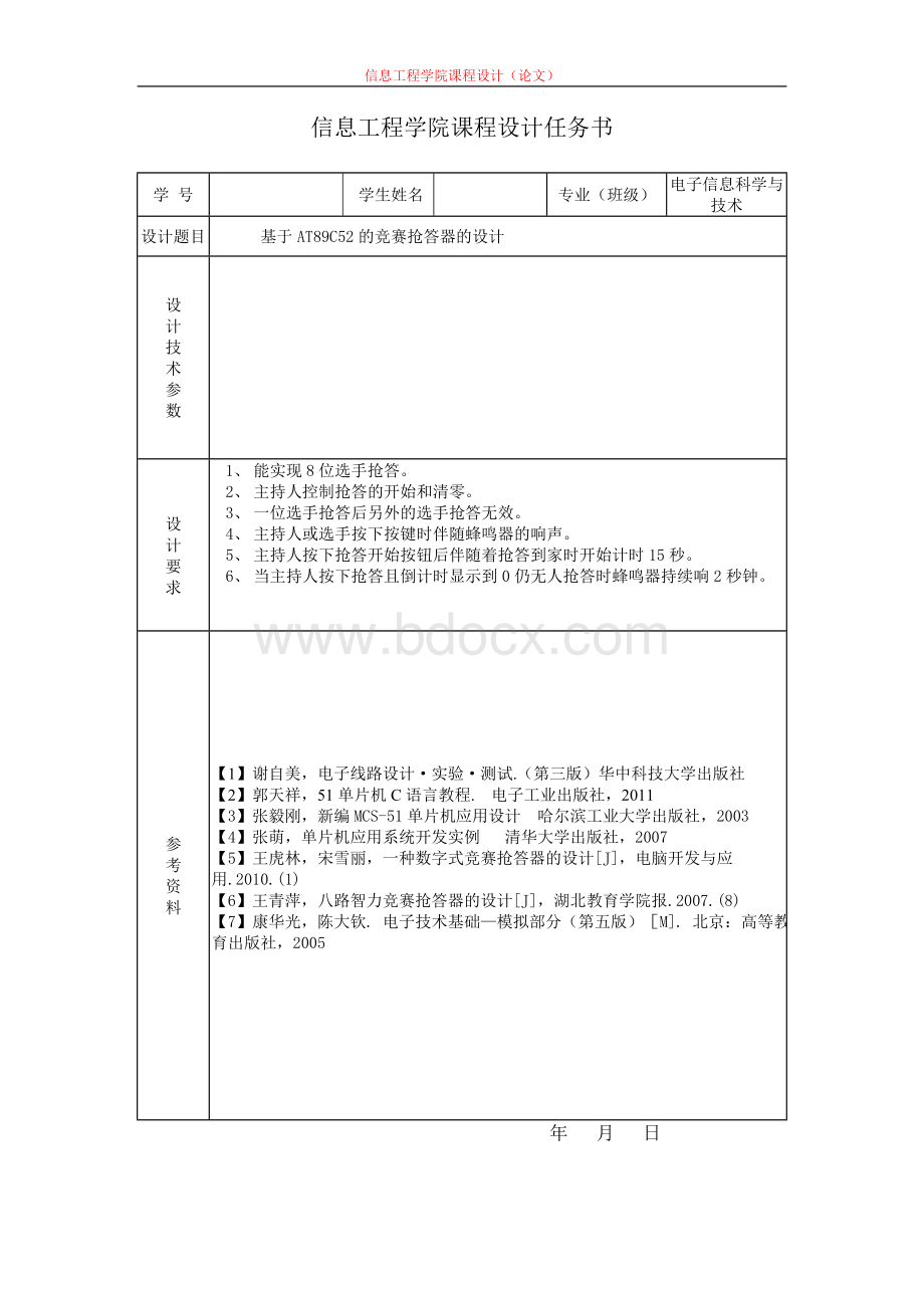 基于at89c52的抢答器文档格式.doc_第2页