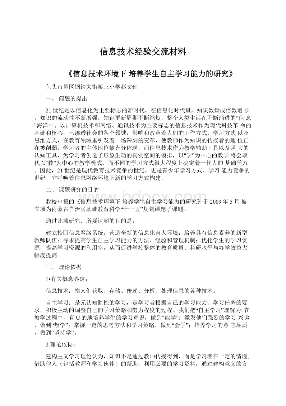 信息技术经验交流材料.docx