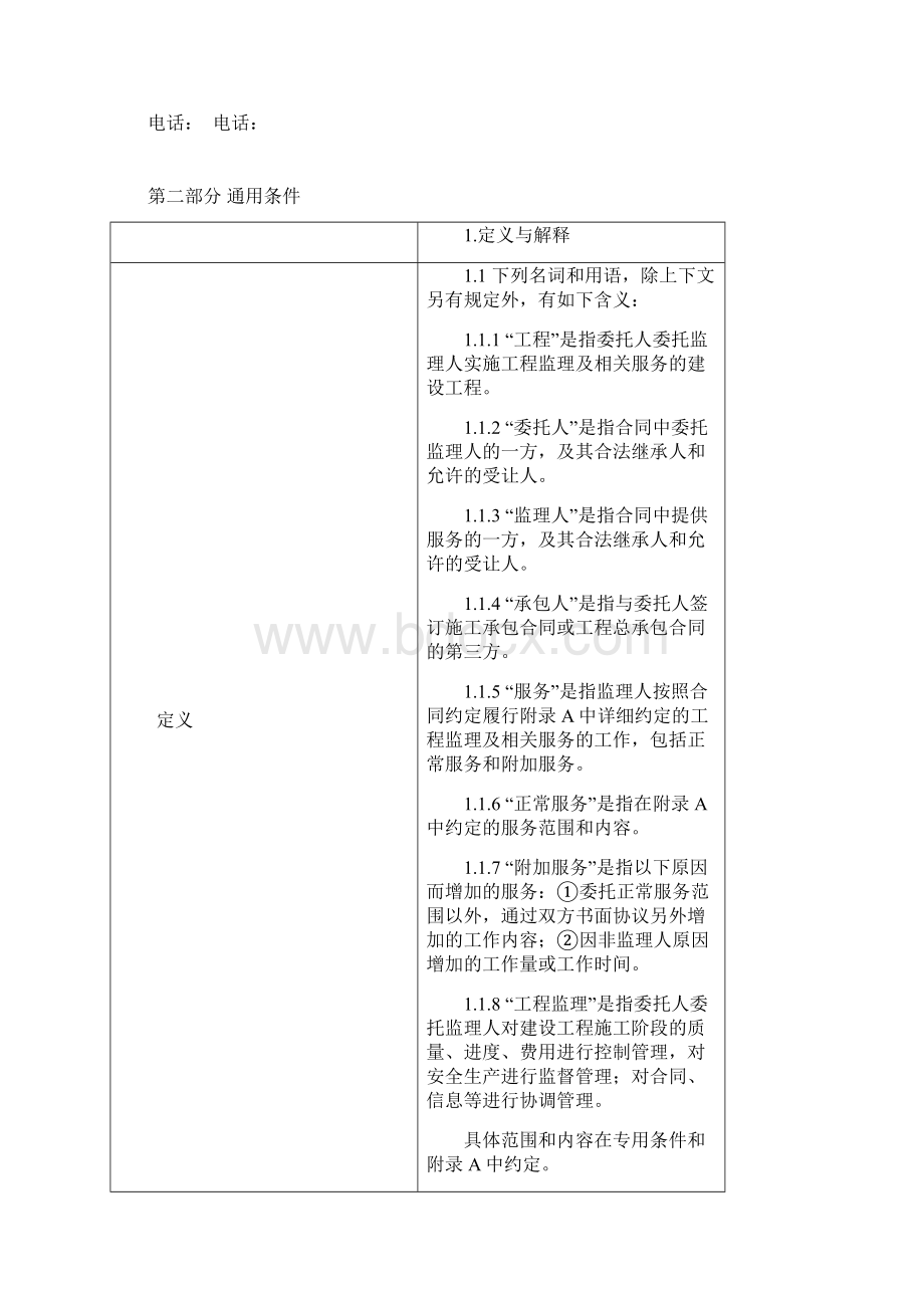 监理合同模板Word文档下载推荐.docx_第3页