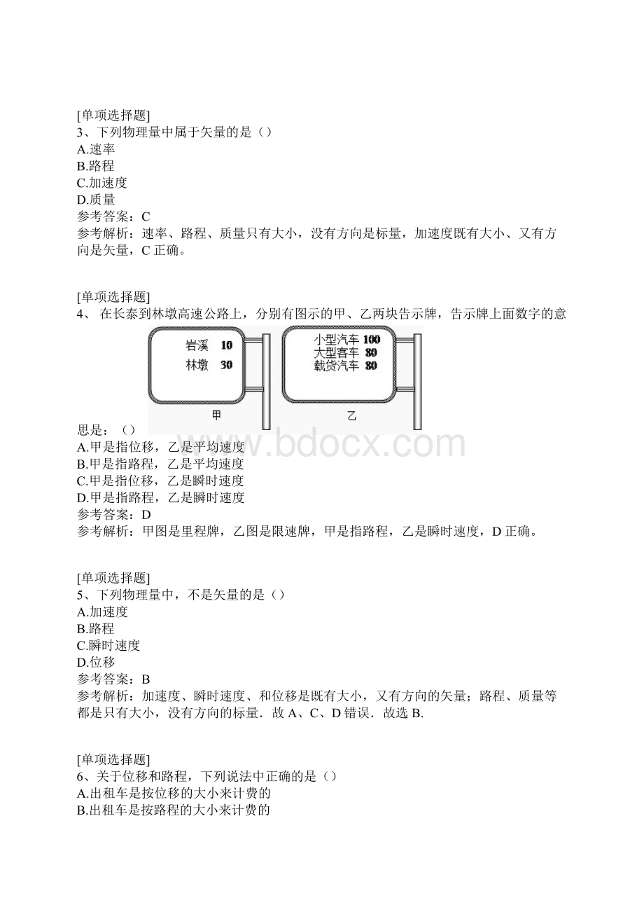 位移与路程试题.docx_第2页