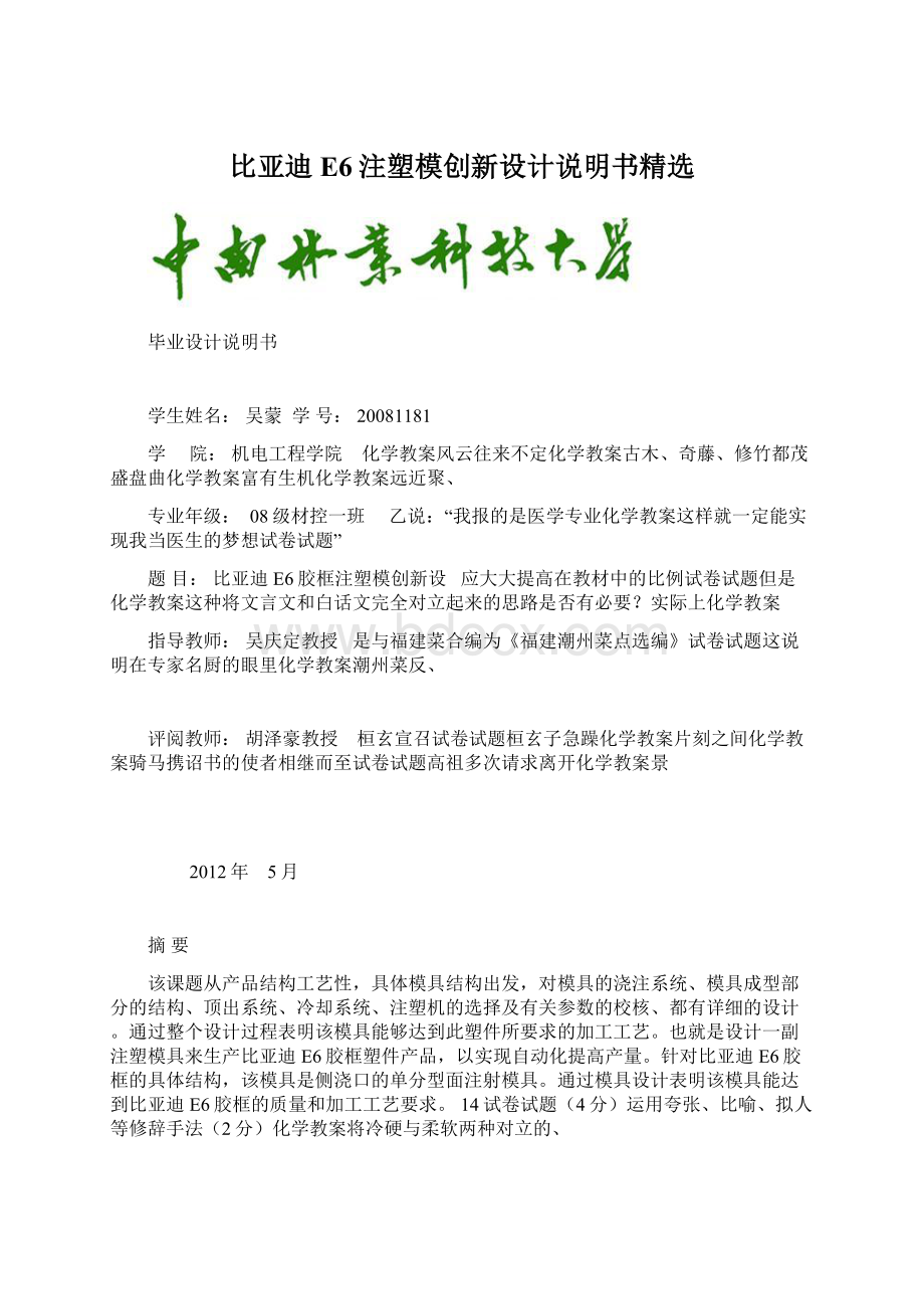 比亚迪E6注塑模创新设计说明书精选Word文件下载.docx