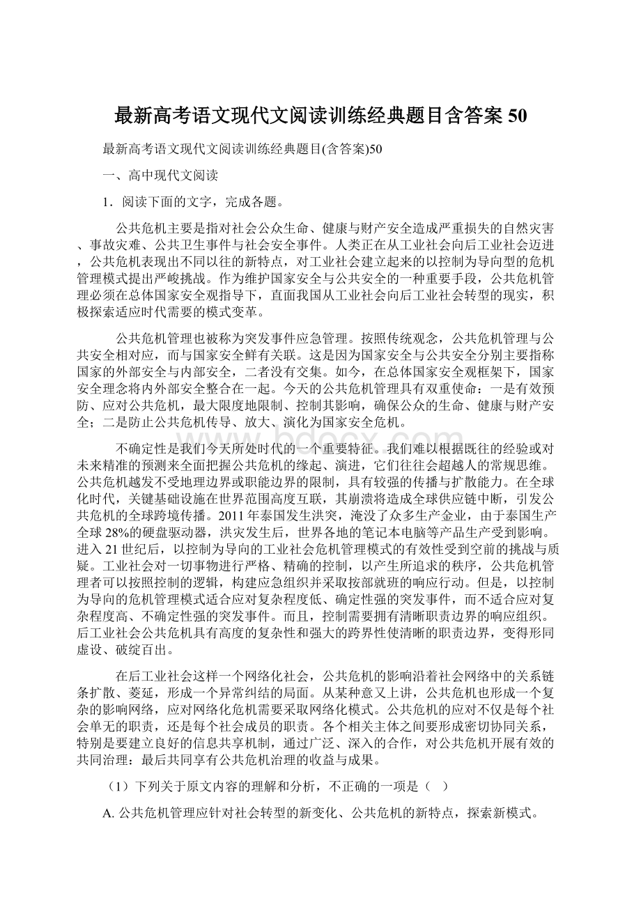 最新高考语文现代文阅读训练经典题目含答案50.docx