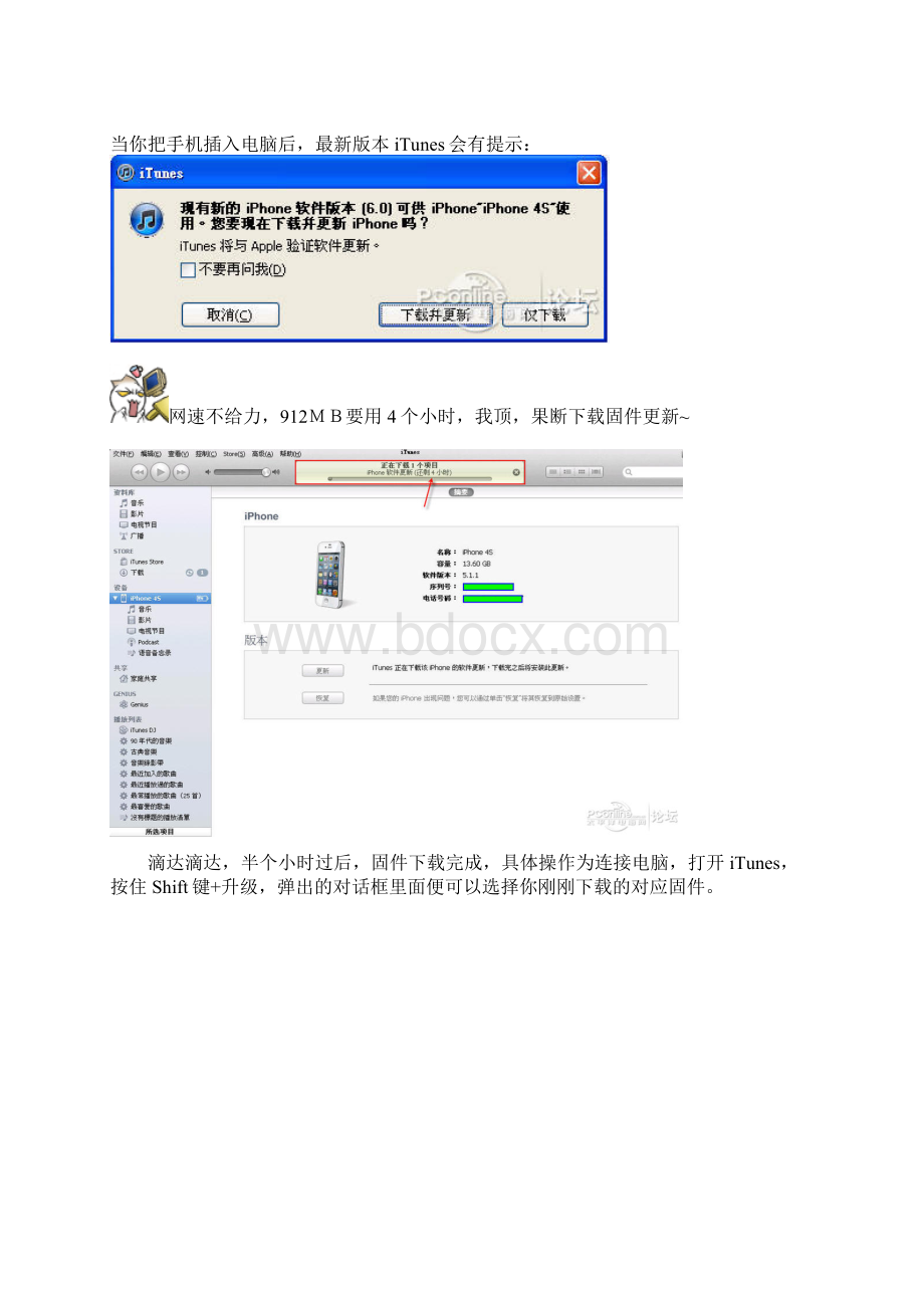 iPhone 4S升级IOS60固件升级图文教程Word格式文档下载.docx_第2页