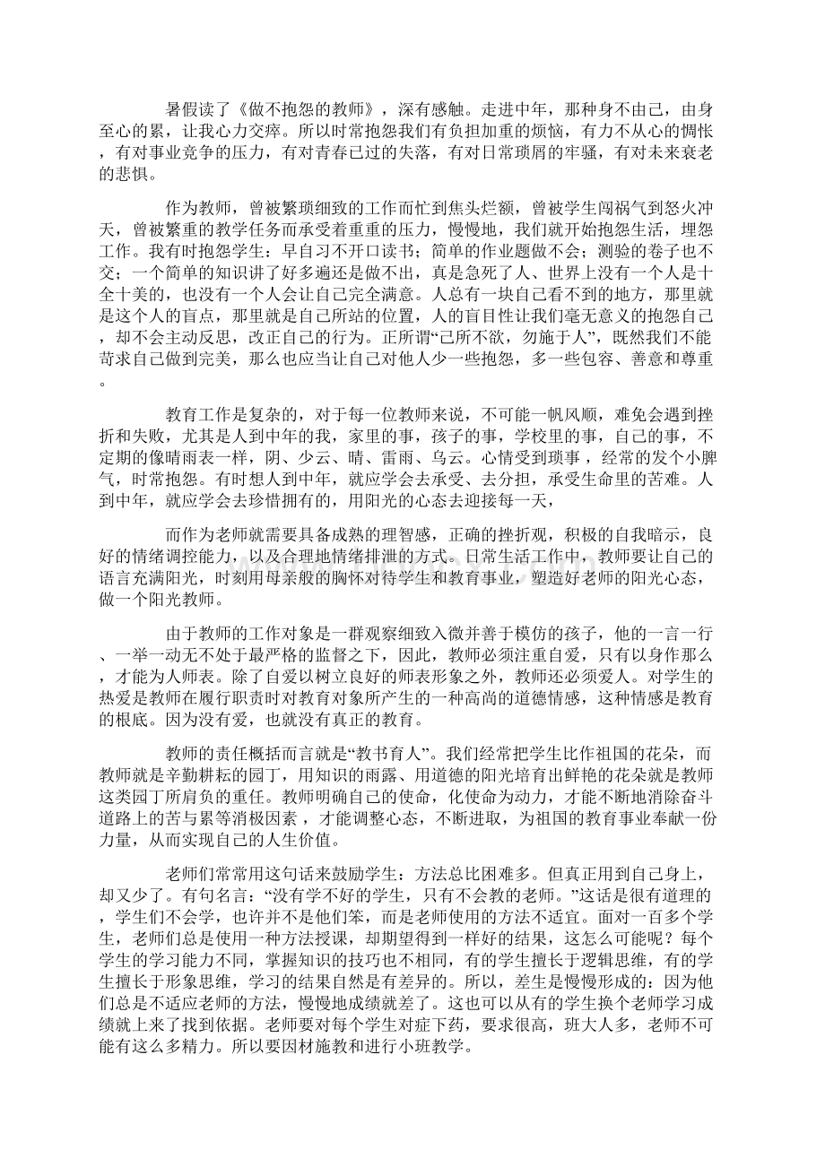 教师读书心得体会集锦七篇Word文档下载推荐.docx_第2页