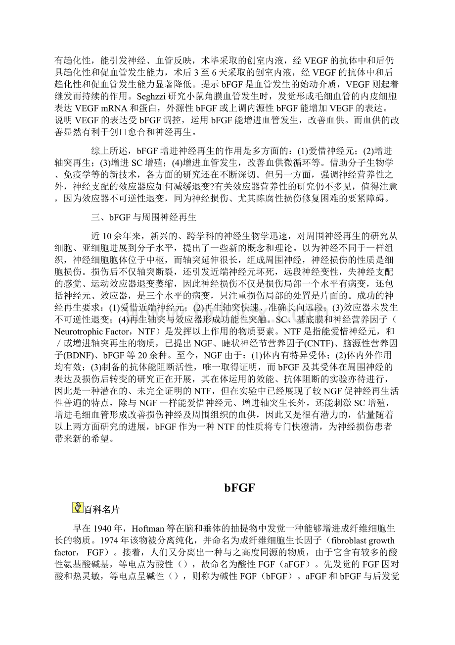 碱性成纤维细胞生长因子.docx_第3页