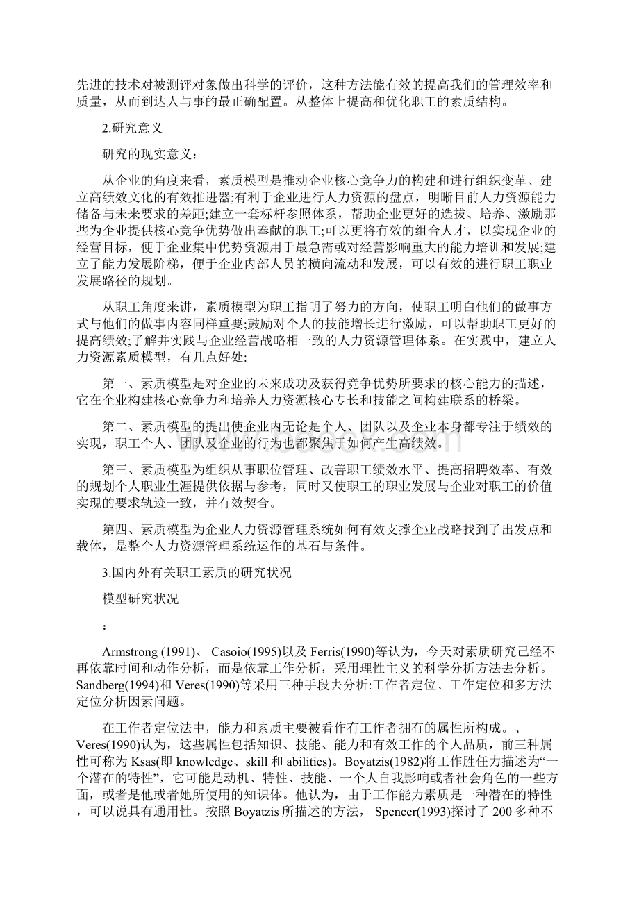 员工素质结构分析.docx_第2页