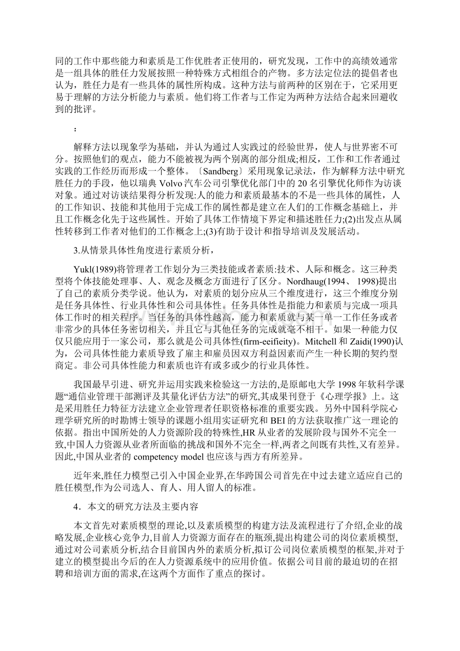 员工素质结构分析.docx_第3页