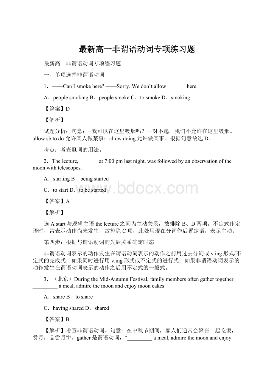 最新高一非谓语动词专项练习题文档格式.docx