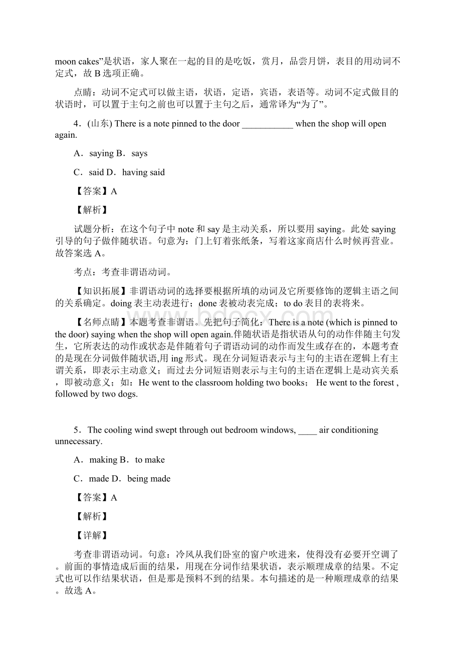 最新高一非谓语动词专项练习题文档格式.docx_第2页