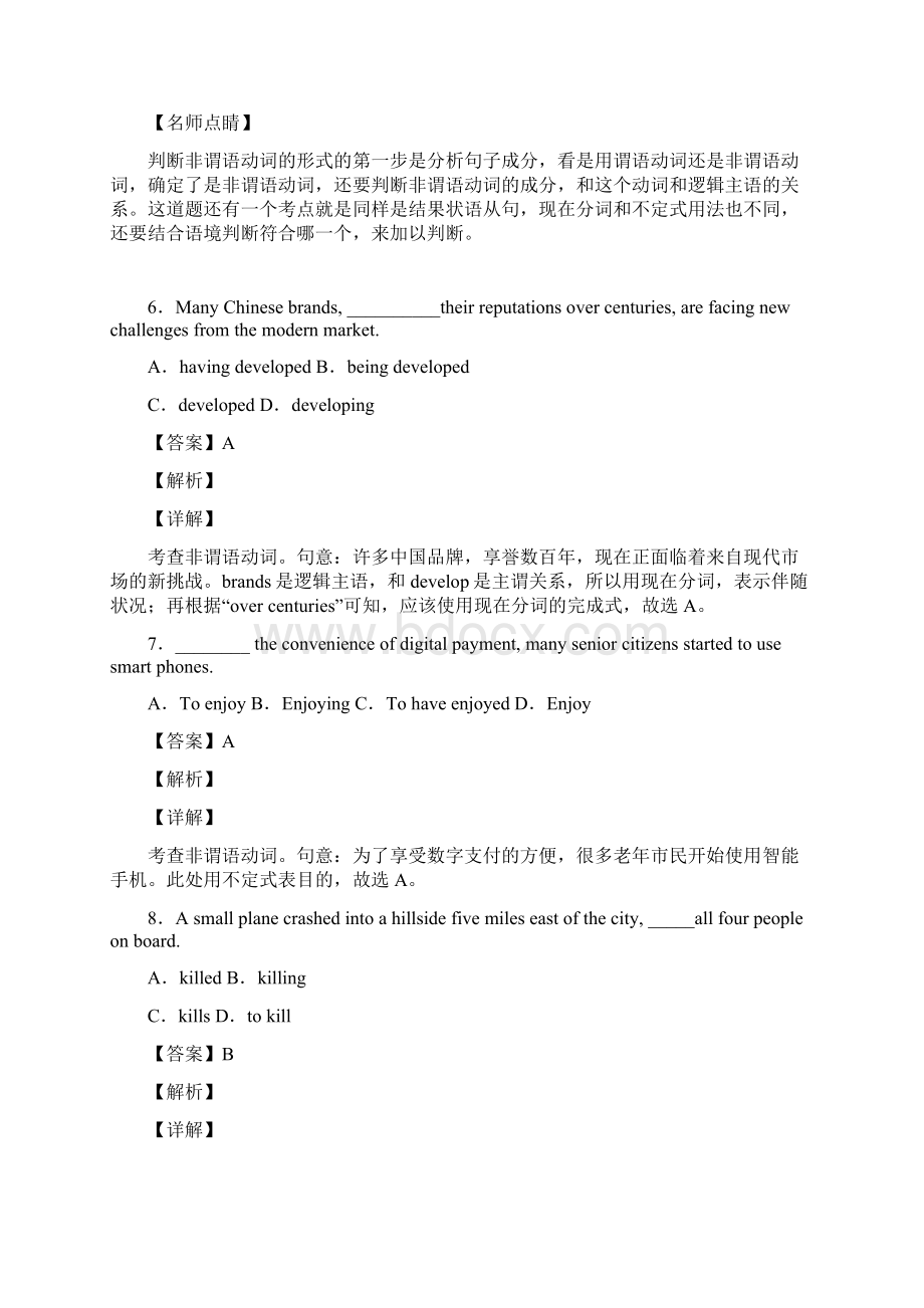 最新高一非谓语动词专项练习题文档格式.docx_第3页