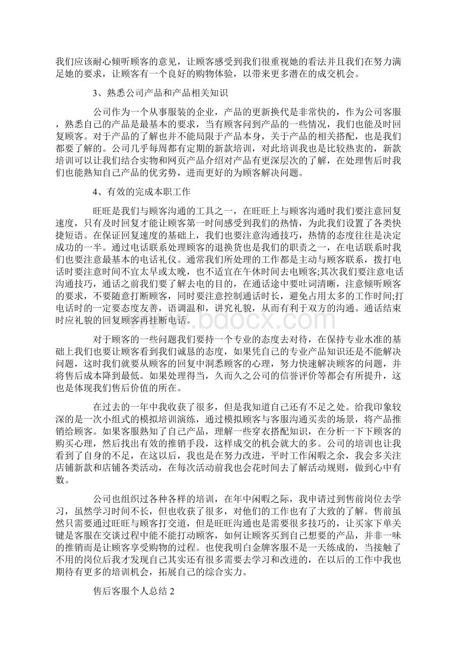 售后客服个人总结.docx_第2页