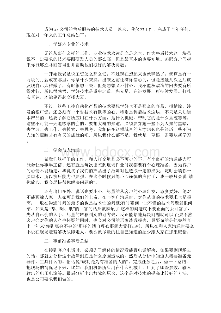 售后客服个人总结.docx_第3页