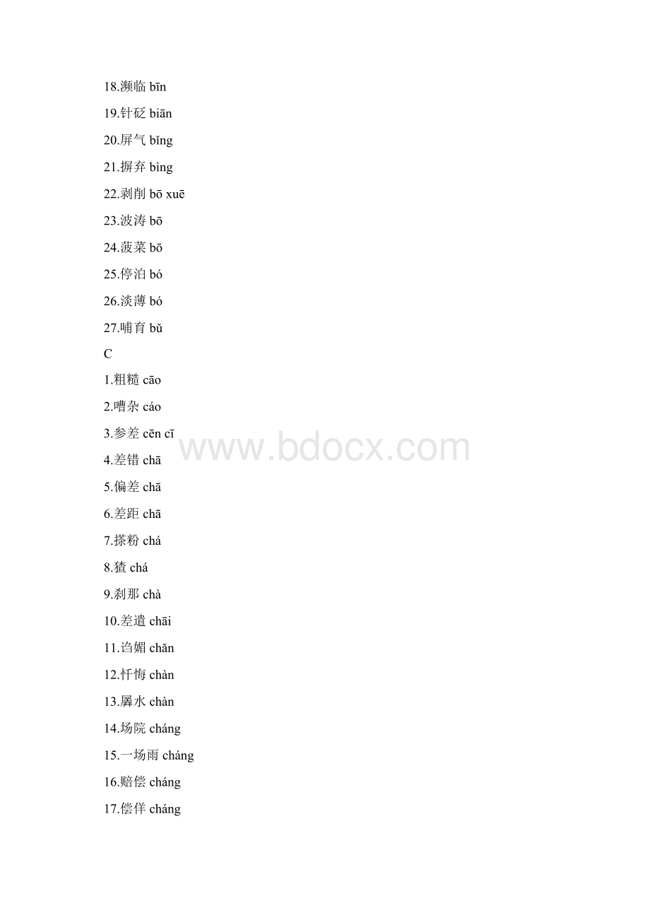 3500个常用字及注音Word文件下载.docx_第2页