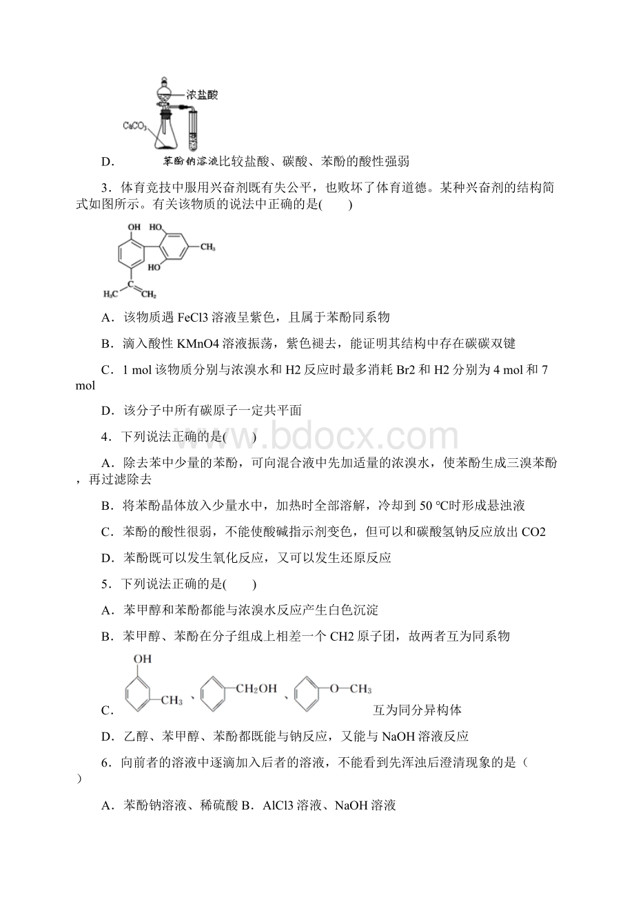 届高考化学一轮复习酚类作业Word文档下载推荐.docx_第2页