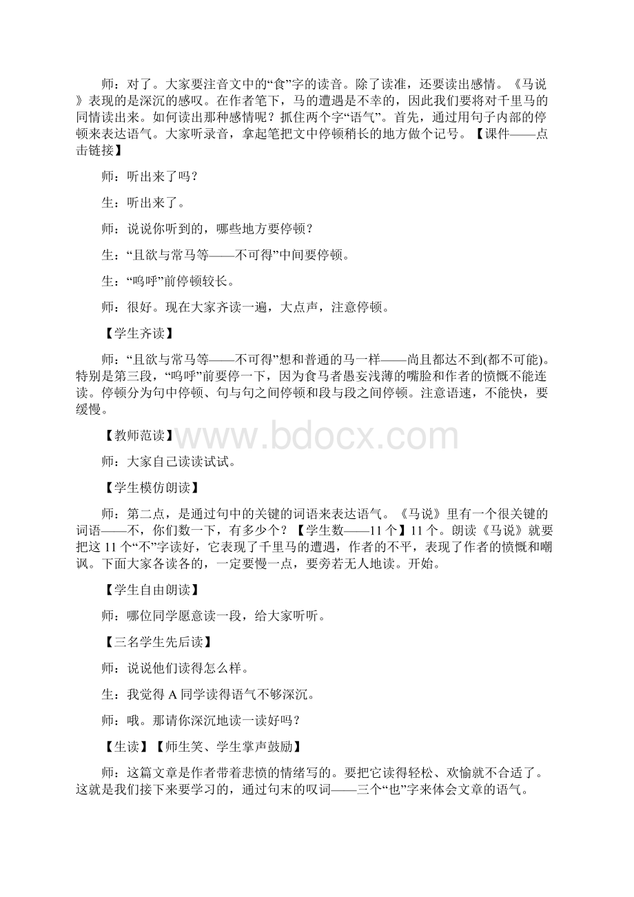 马说 教学实录Word格式文档下载.docx_第2页