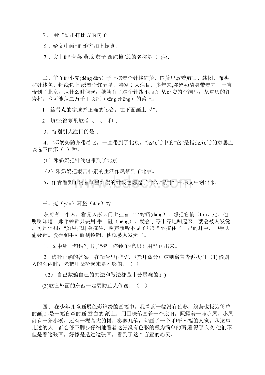 整理三年级下册短文阅读.docx_第2页