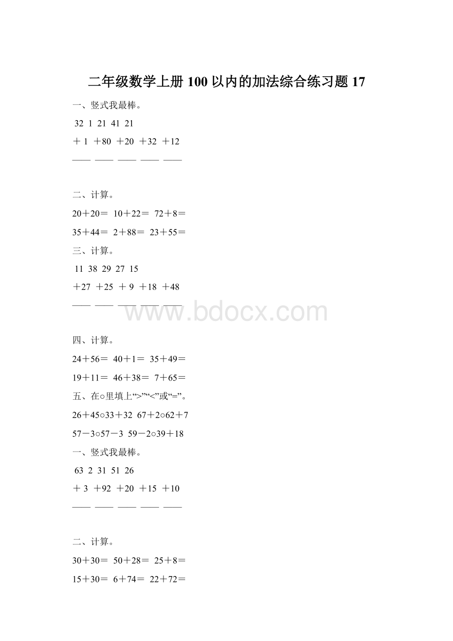 二年级数学上册100以内的加法综合练习题17.docx