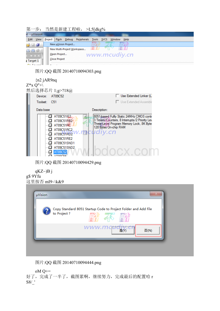 如何建立一个工程文件.docx_第3页