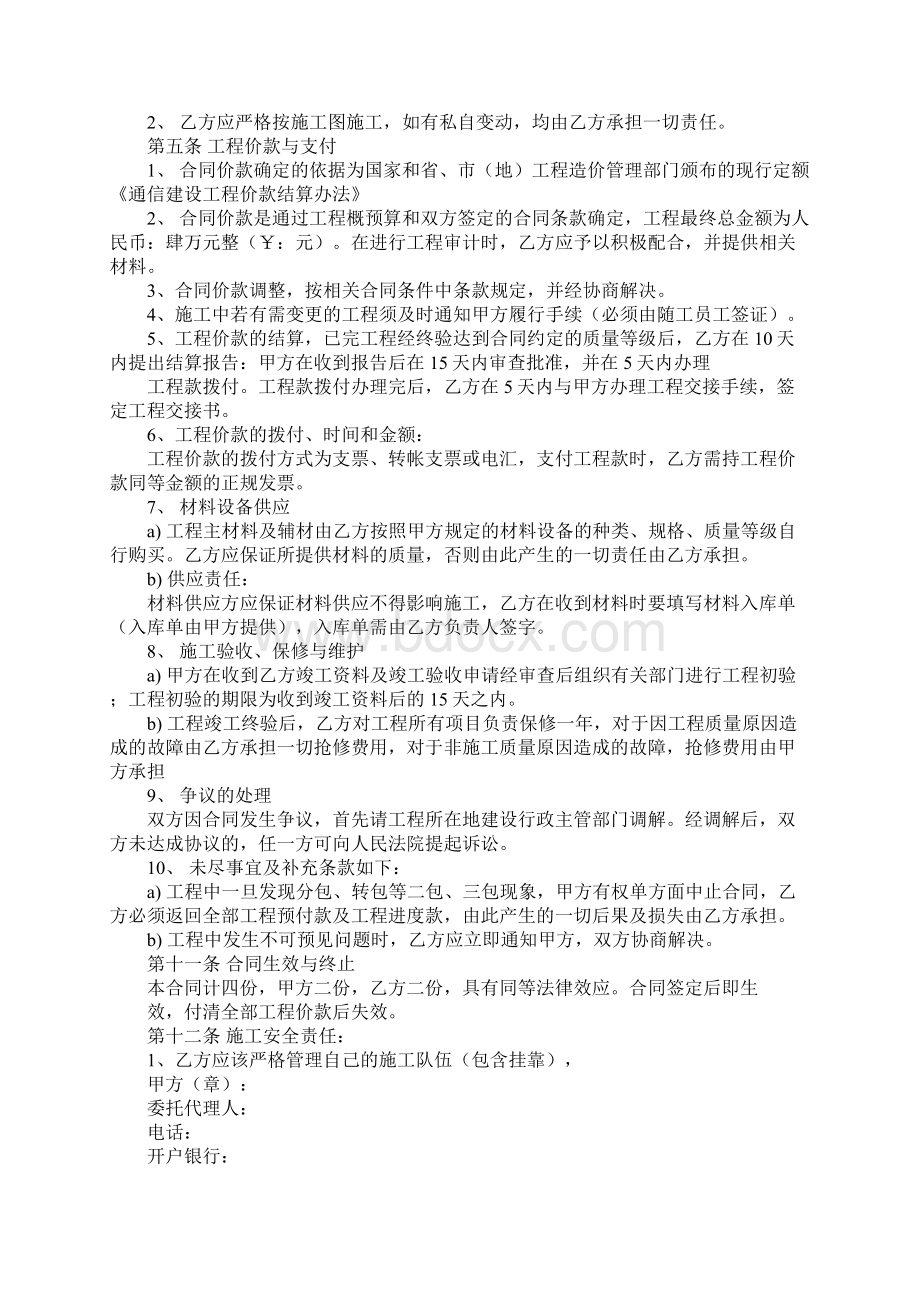 光纤施工合同.docx_第2页