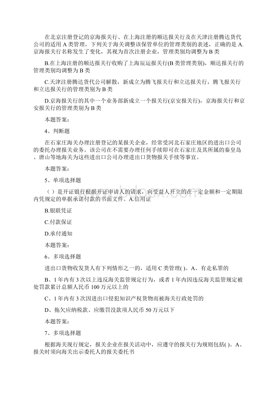 报关水平测试国际贸易术语考试答案docWord格式.docx_第2页