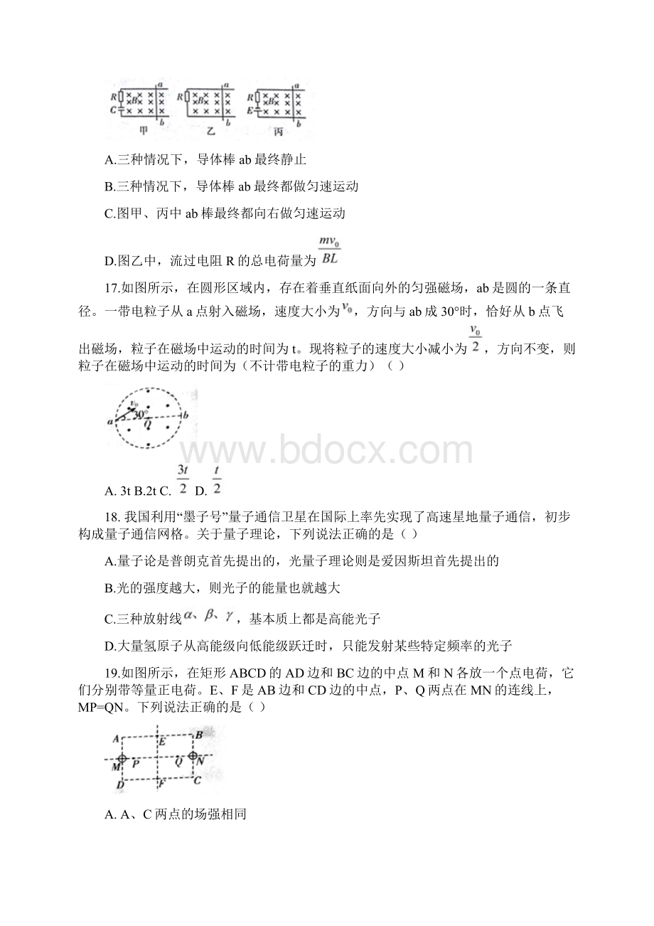 安徽省合肥市二模合肥市届高三第二次模拟考试理综物理试题前沿附答案Word格式文档下载.docx_第2页