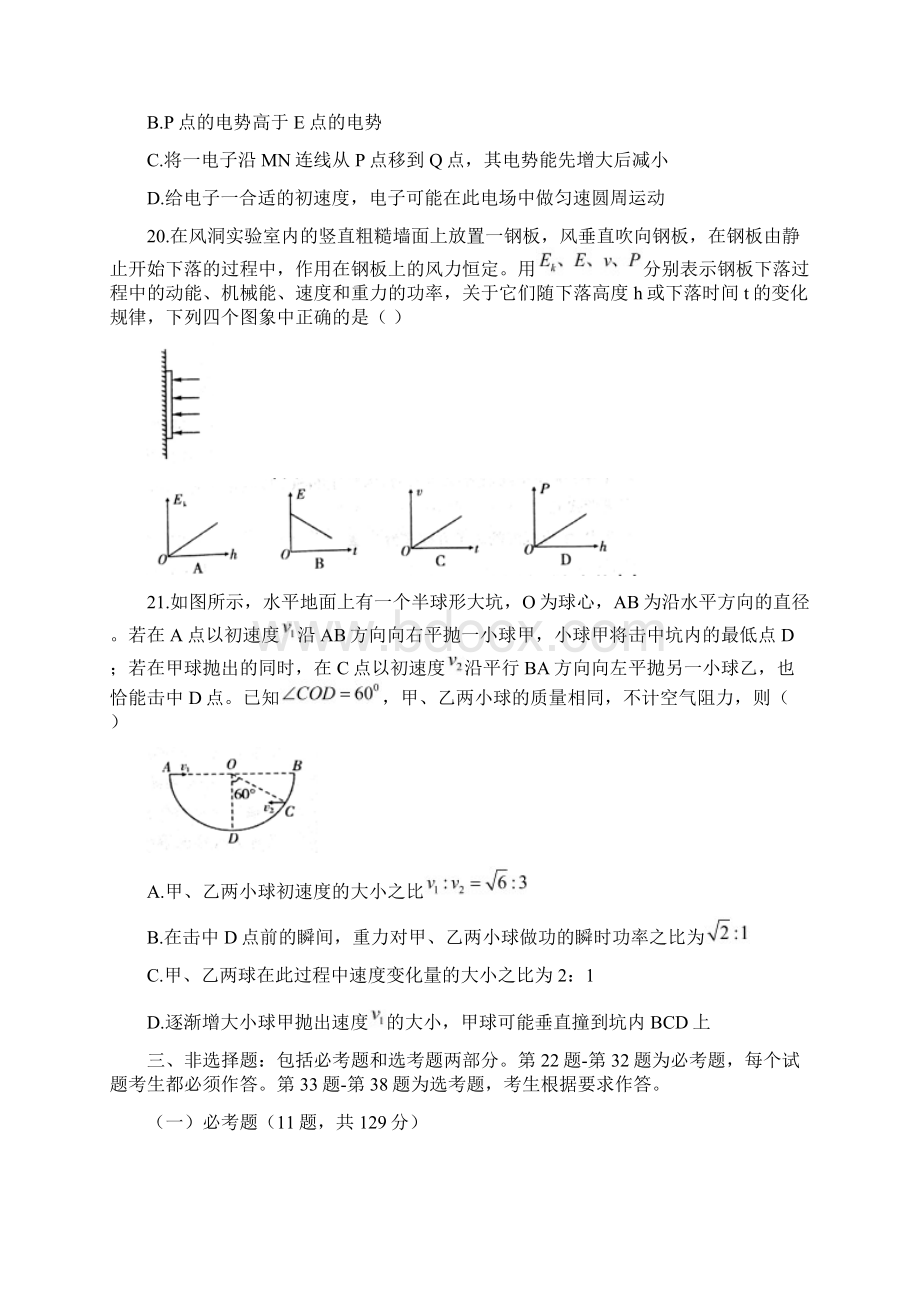 安徽省合肥市二模合肥市届高三第二次模拟考试理综物理试题前沿附答案Word格式文档下载.docx_第3页