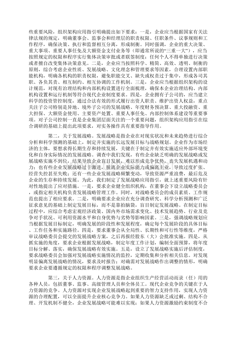 全面提升企业经营管理水平的重要举措Word格式.docx_第2页