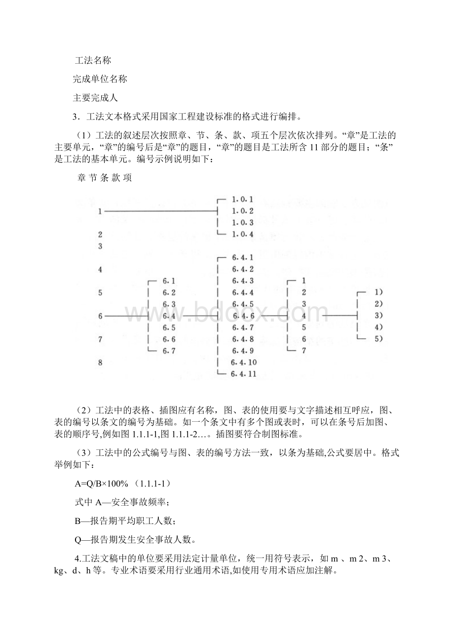 建筑工程国家级工法编写与申报指南.docx_第3页