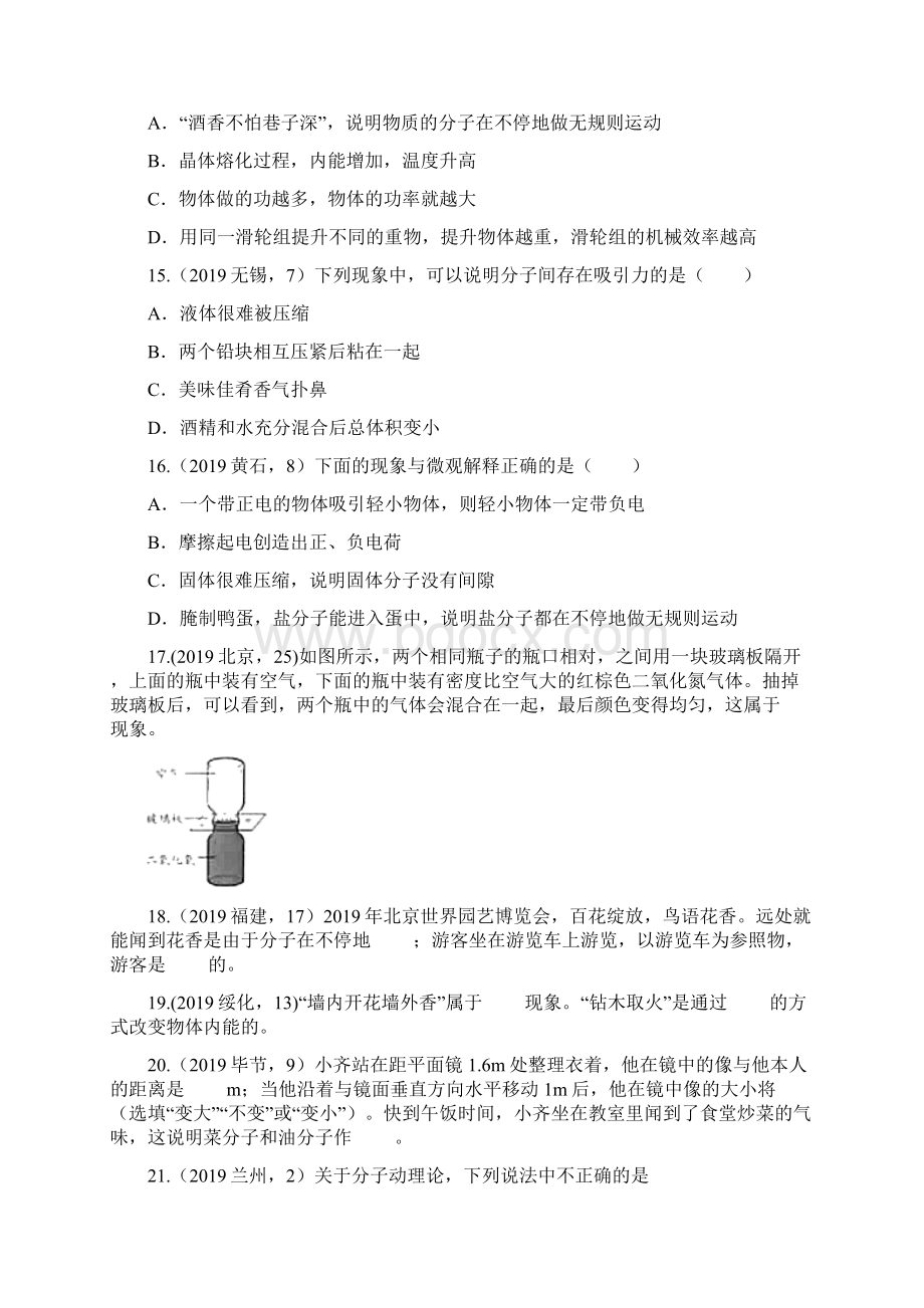 中考物理试题专题训练分子动理论专题含答案Word格式.docx_第3页