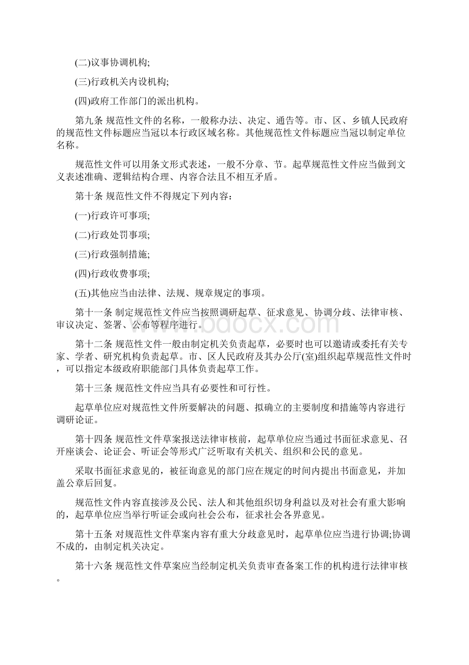 海口市规范性文件制定与备案管理办法Word文件下载.docx_第2页