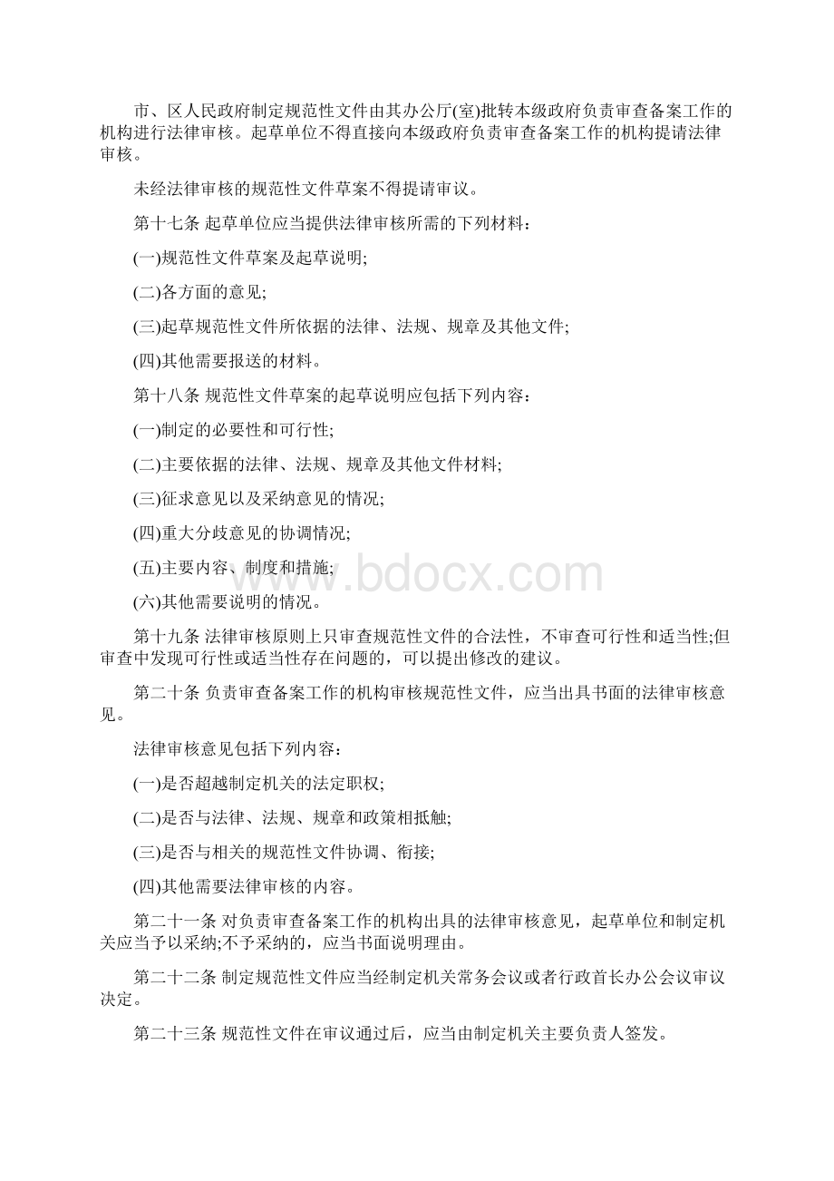 海口市规范性文件制定与备案管理办法Word文件下载.docx_第3页