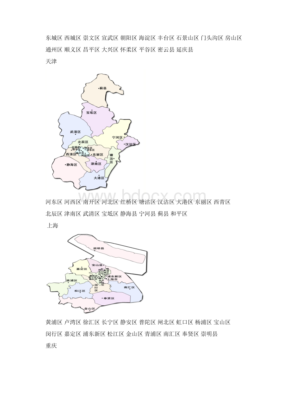 整理中国各省区划分每个省区详细地图图中各省份的每个市也都有标注地图下面有这些市的文字.docx_第2页