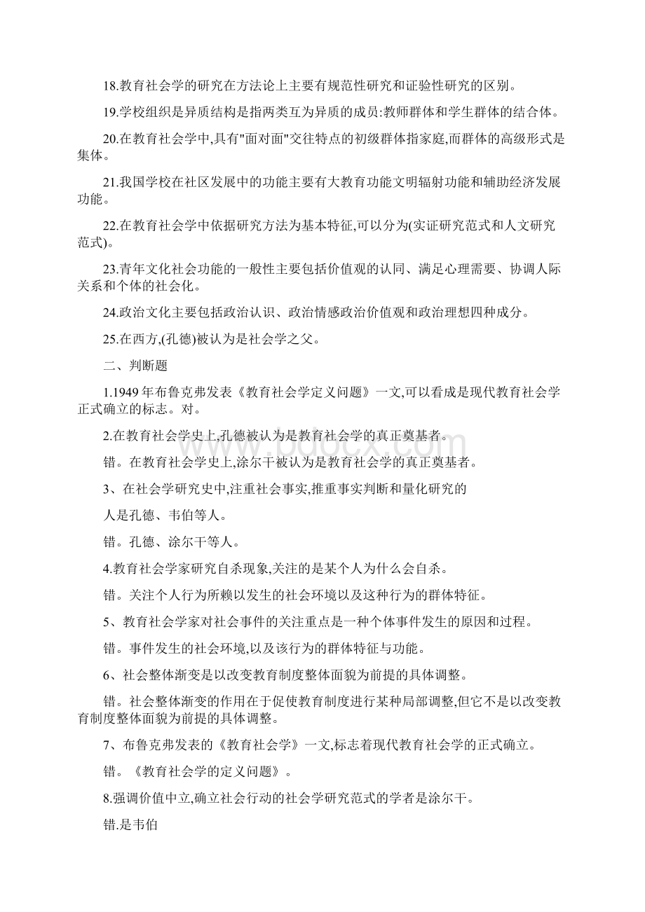 教育社会学复习资料.docx_第2页