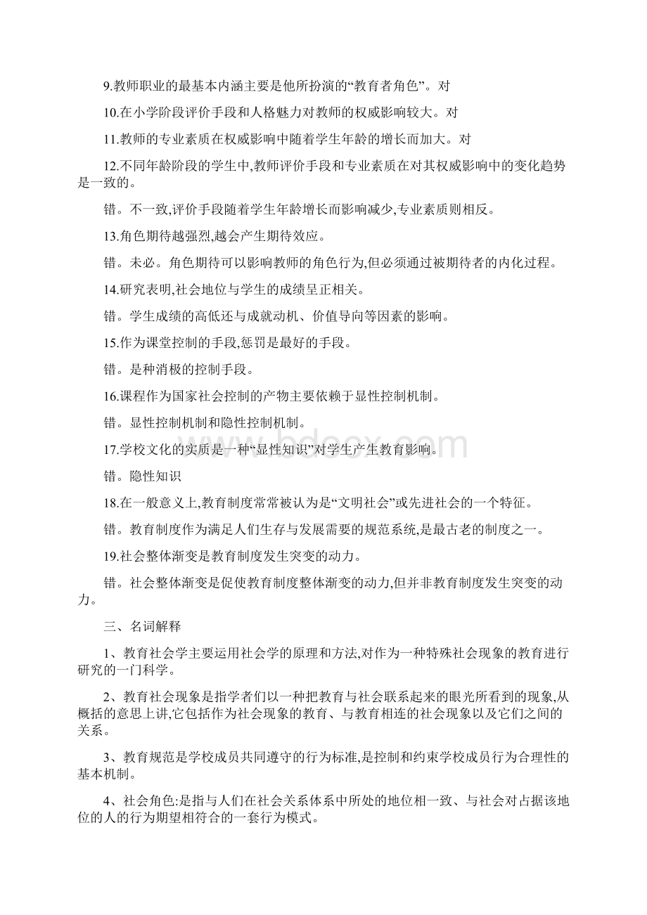 教育社会学复习资料.docx_第3页