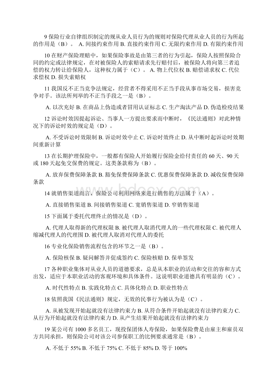 XXXX年保险代理人考试真题带答案Word文档下载推荐.docx_第2页