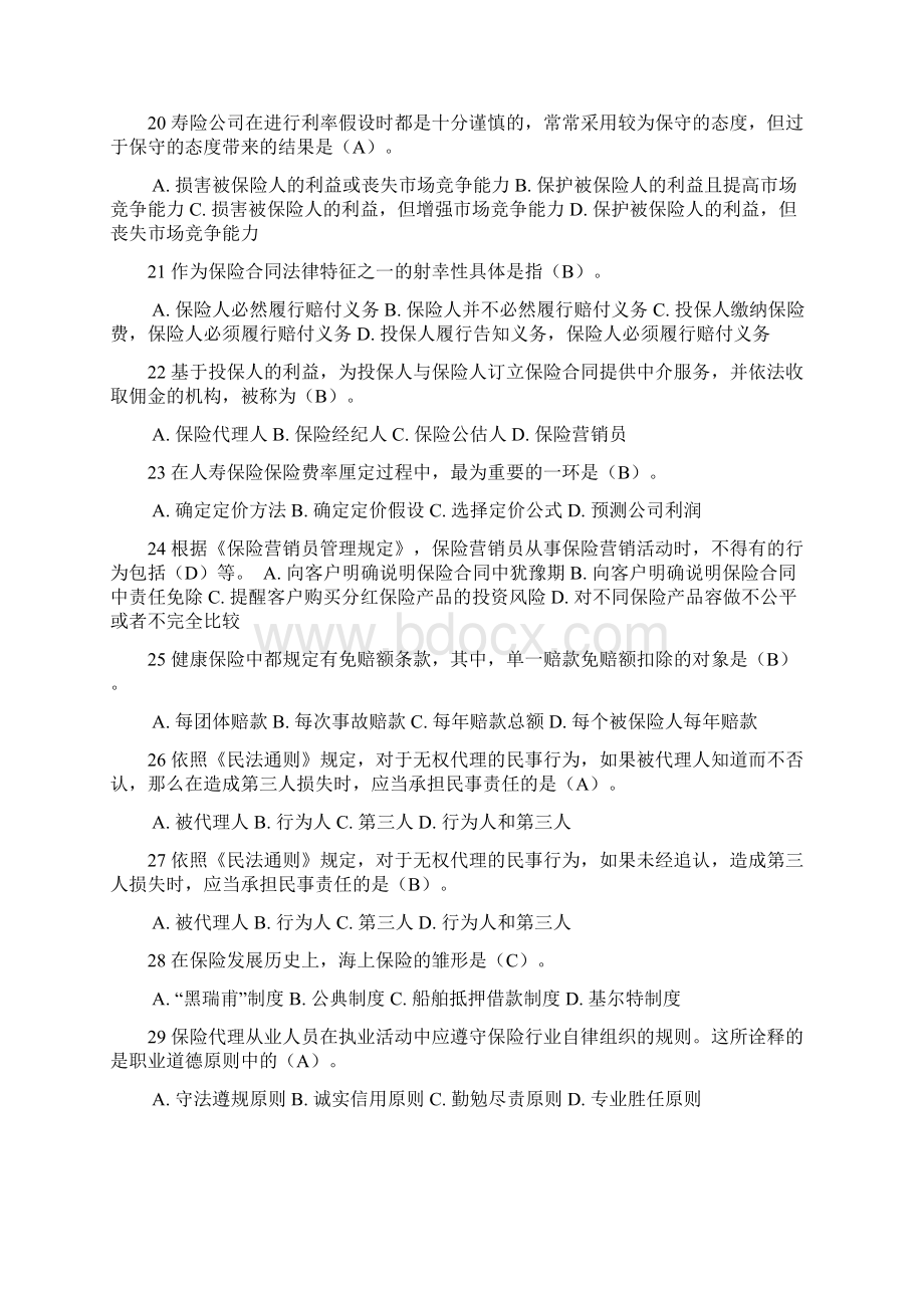 XXXX年保险代理人考试真题带答案Word文档下载推荐.docx_第3页