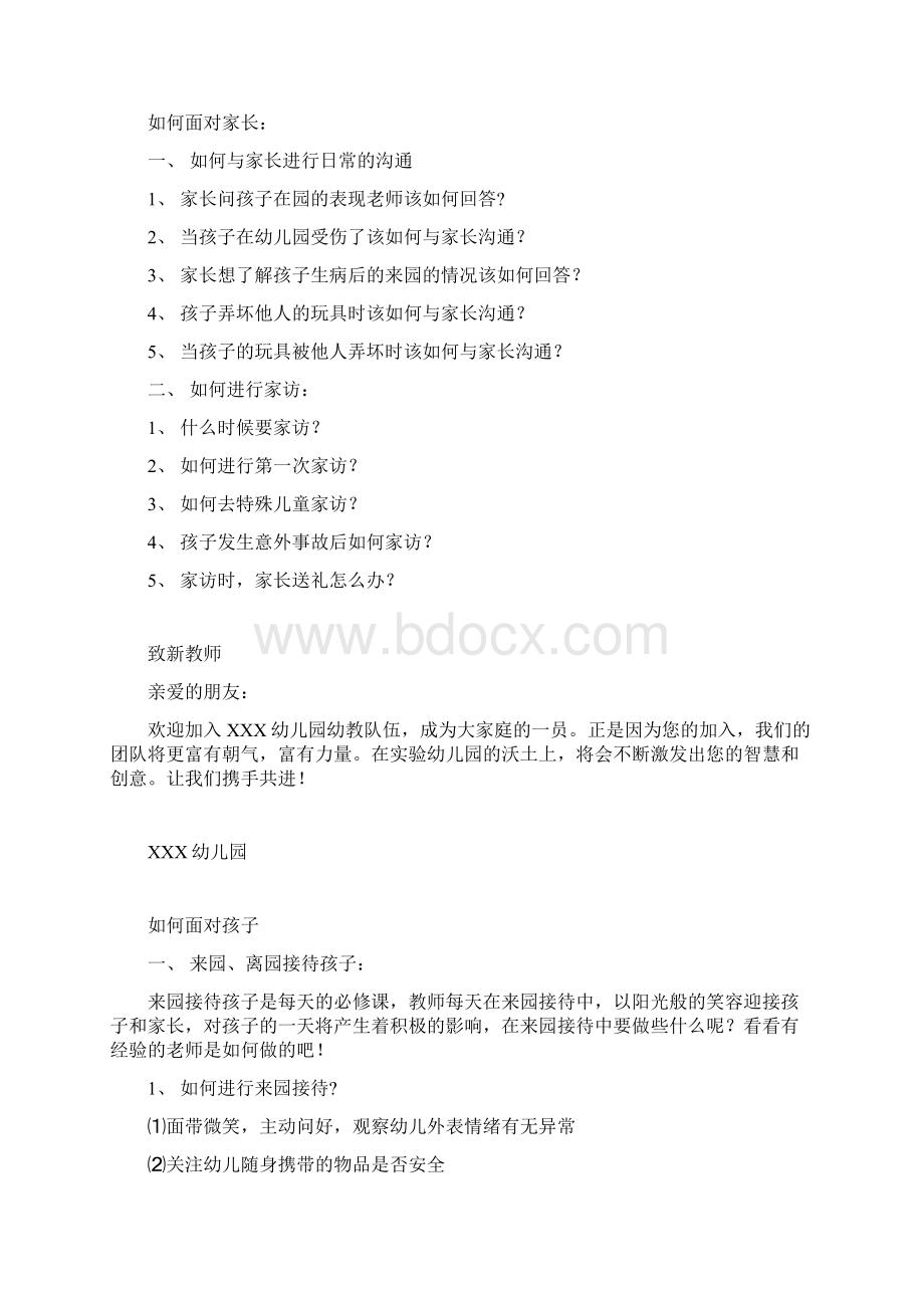 新教师培训手册Word文件下载.docx_第3页