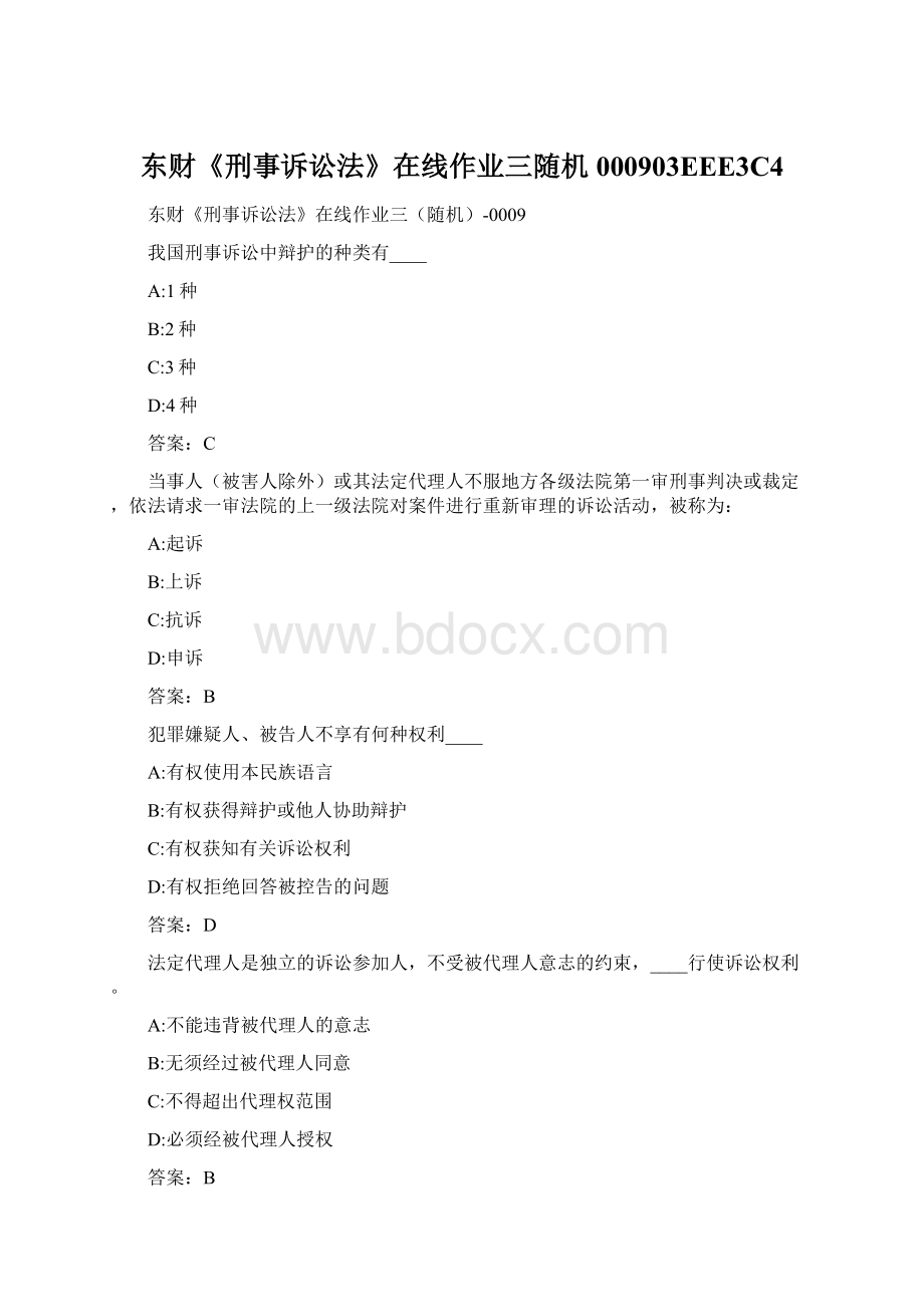 东财《刑事诉讼法》在线作业三随机000903EEE3C4Word格式.docx