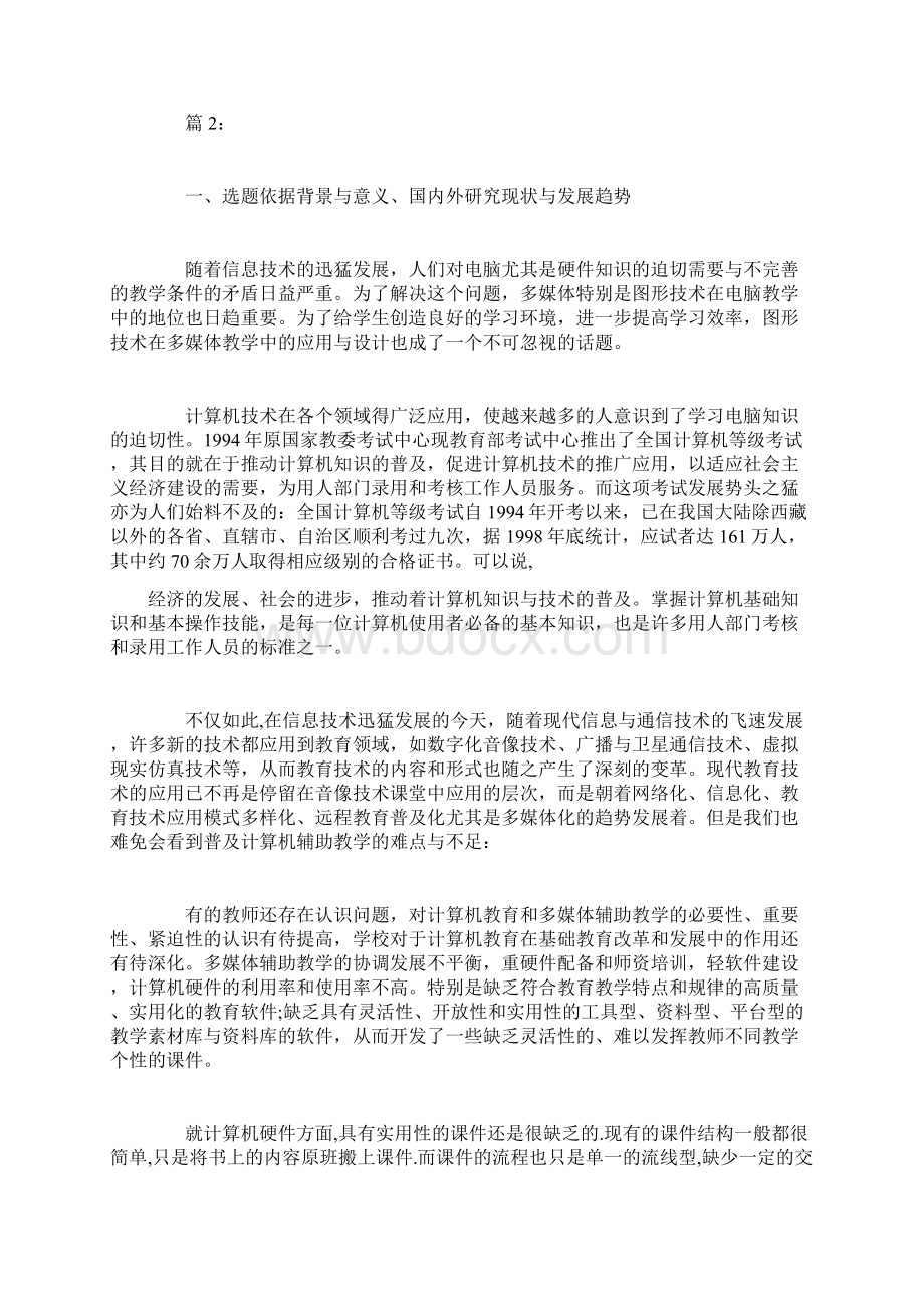 公益广告开题报告范文.docx_第2页