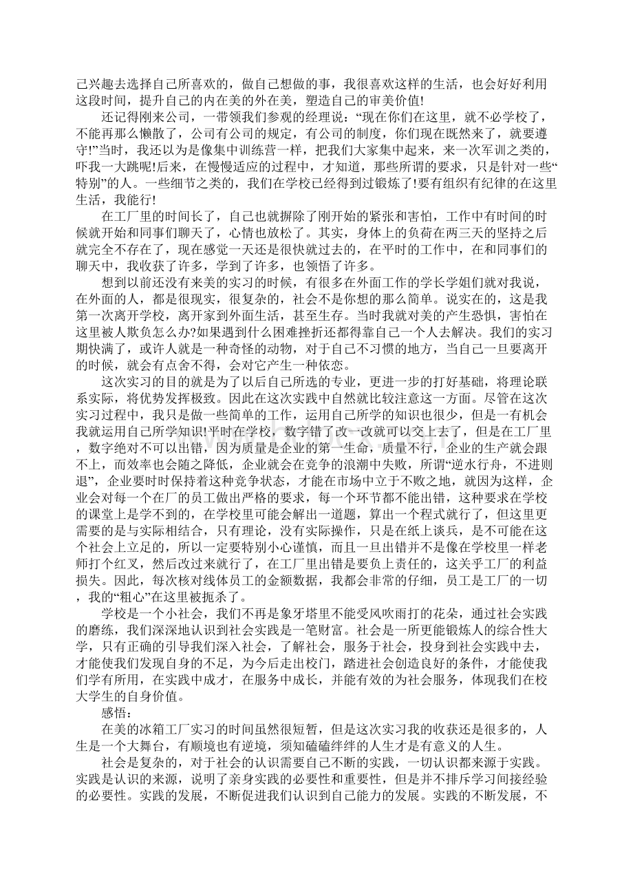 美的工厂实习报告Word文档下载推荐.docx_第2页