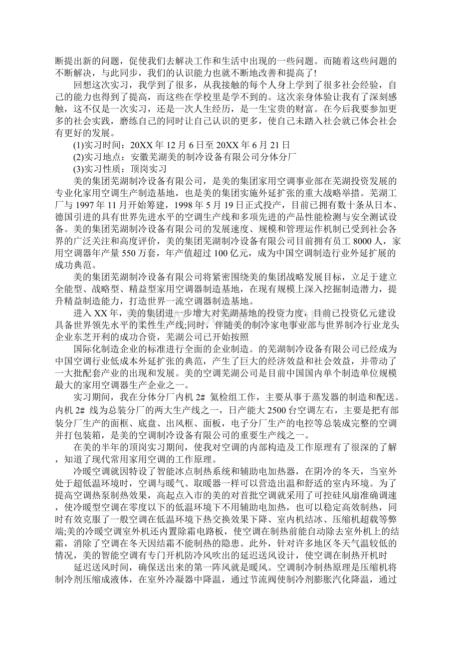 美的工厂实习报告Word文档下载推荐.docx_第3页