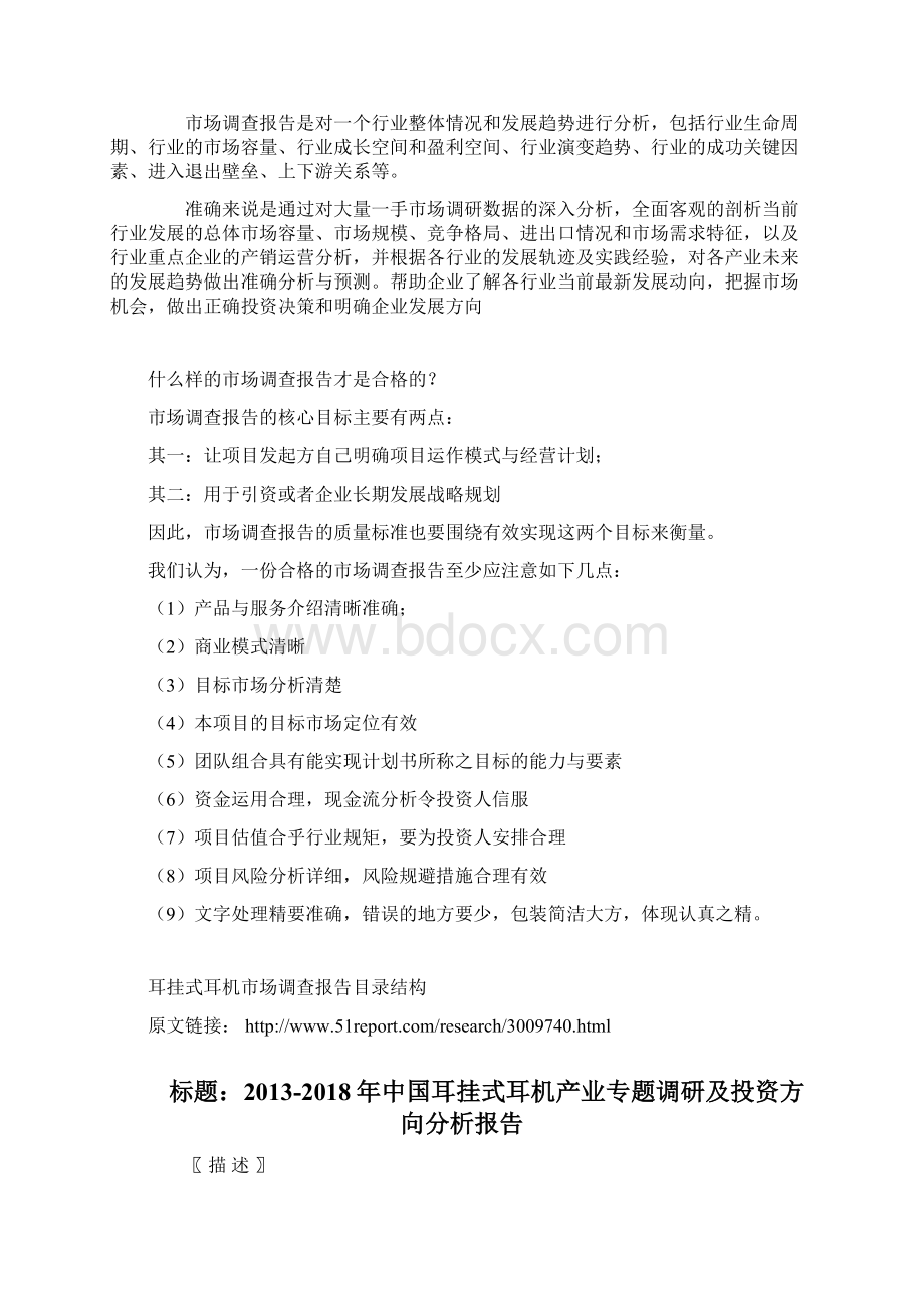 中国耳挂式耳机产业专题调研及投资方向分析报告Word格式.docx_第2页