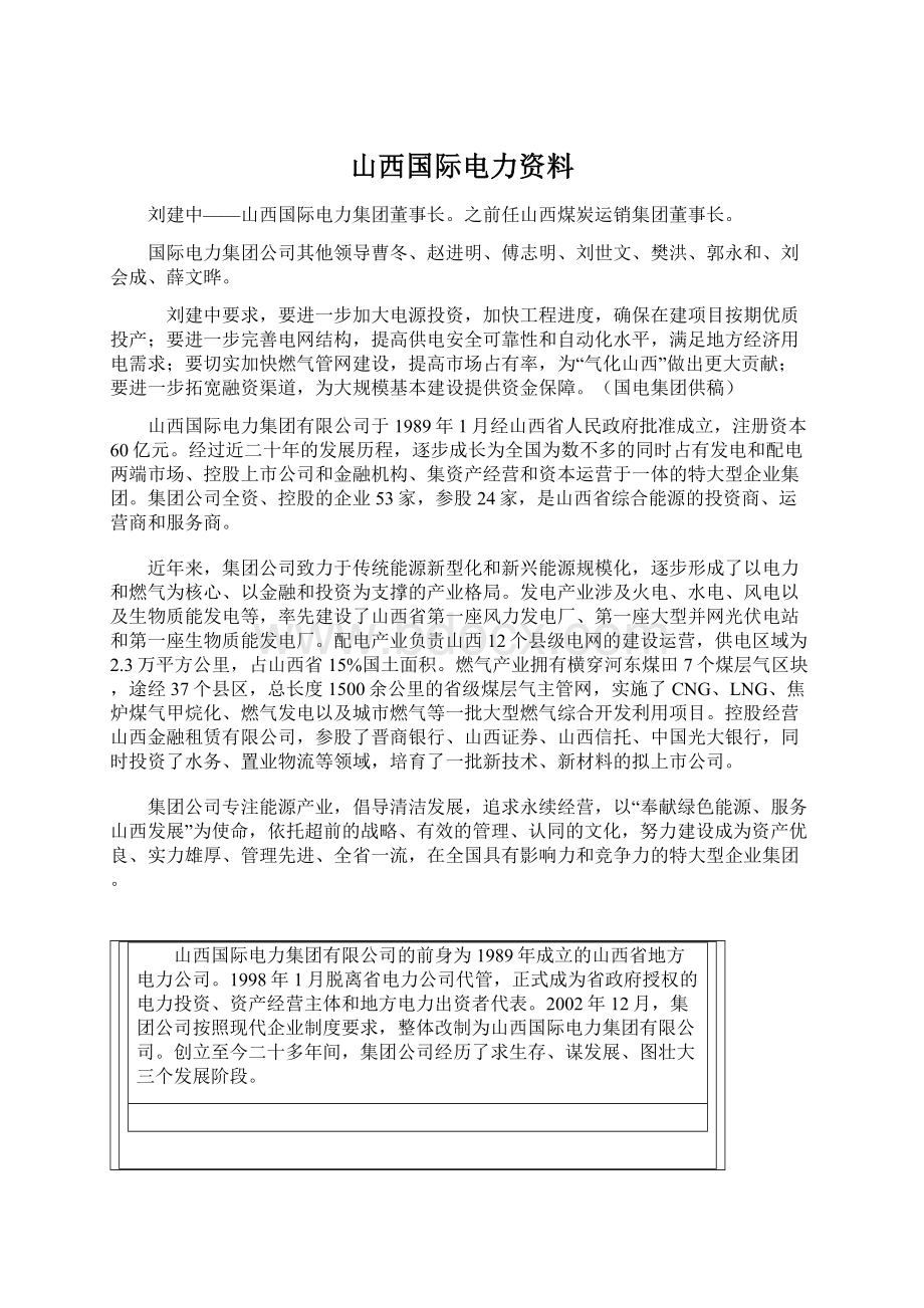 山西国际电力资料.docx