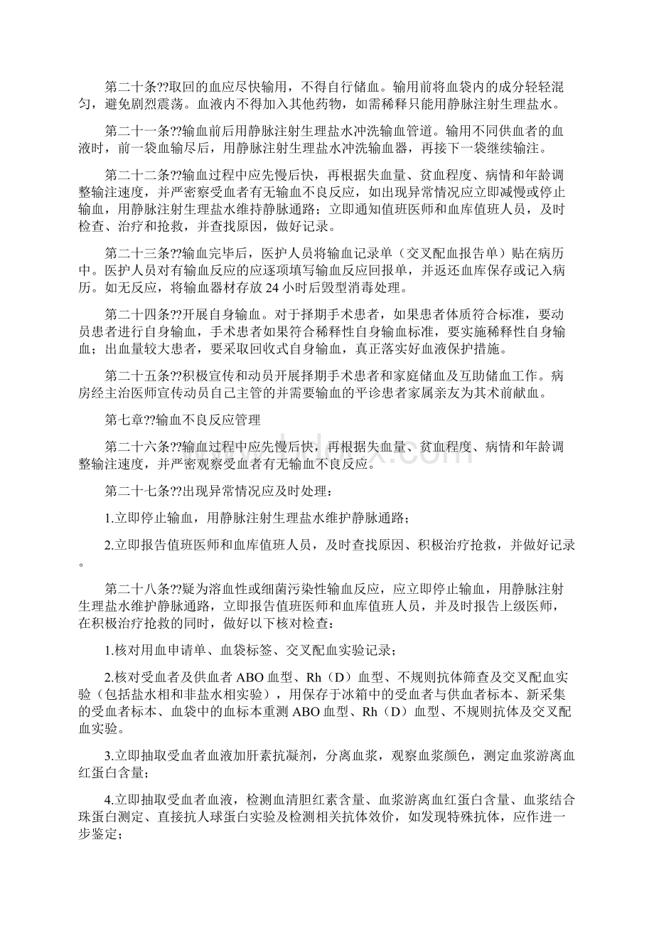 临床输血管理实施细则.docx_第3页