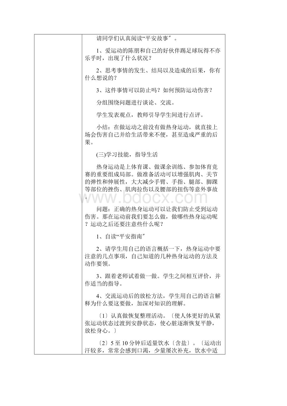 Get清风六下长江出版传媒生命安全教育教案.docx_第2页