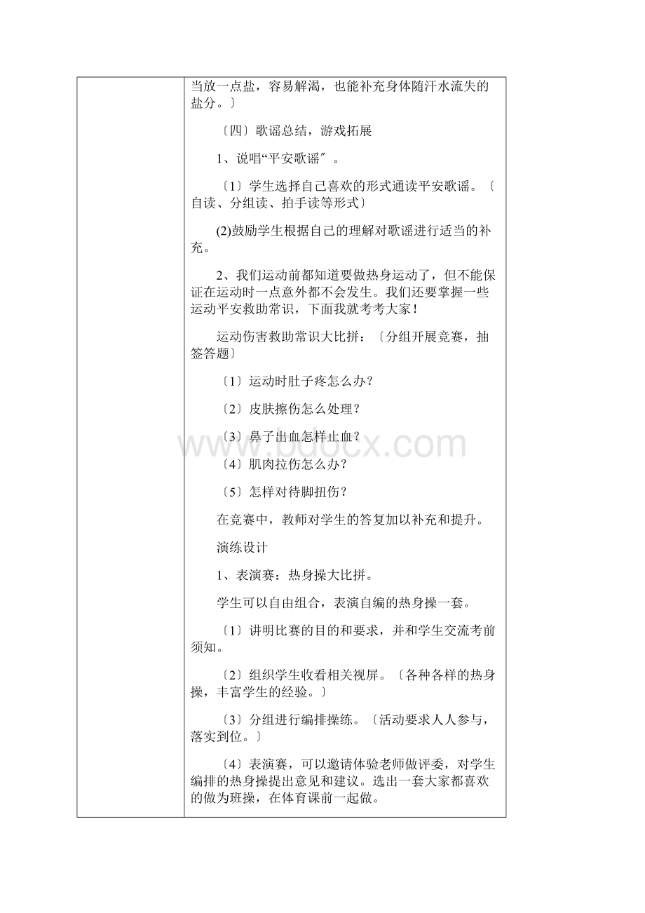 Get清风六下长江出版传媒生命安全教育教案.docx_第3页