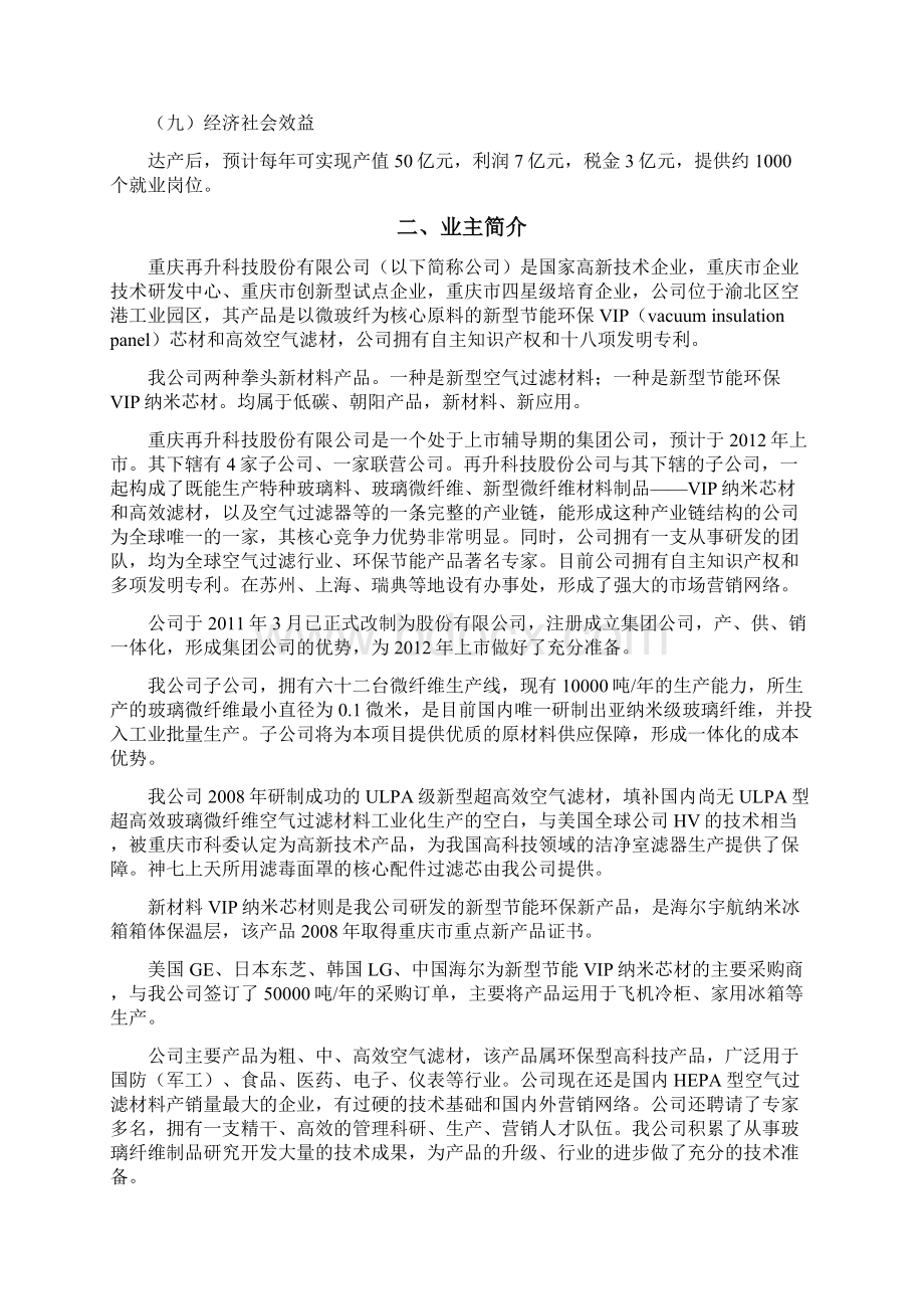 新型节能环保材料建设项目可行性研究报告Word文件下载.docx_第2页