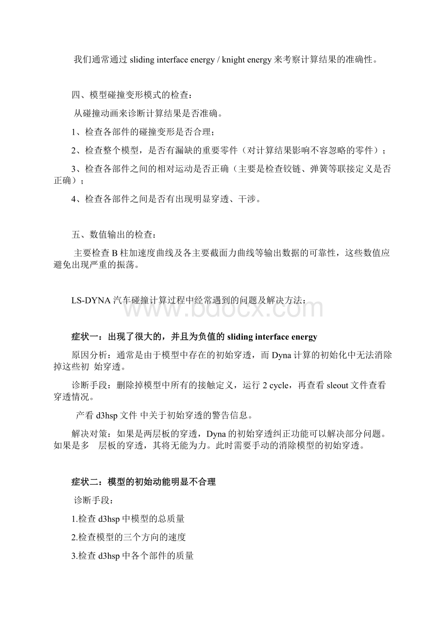 LSDyna碰撞分析调试指南文档格式.docx_第2页