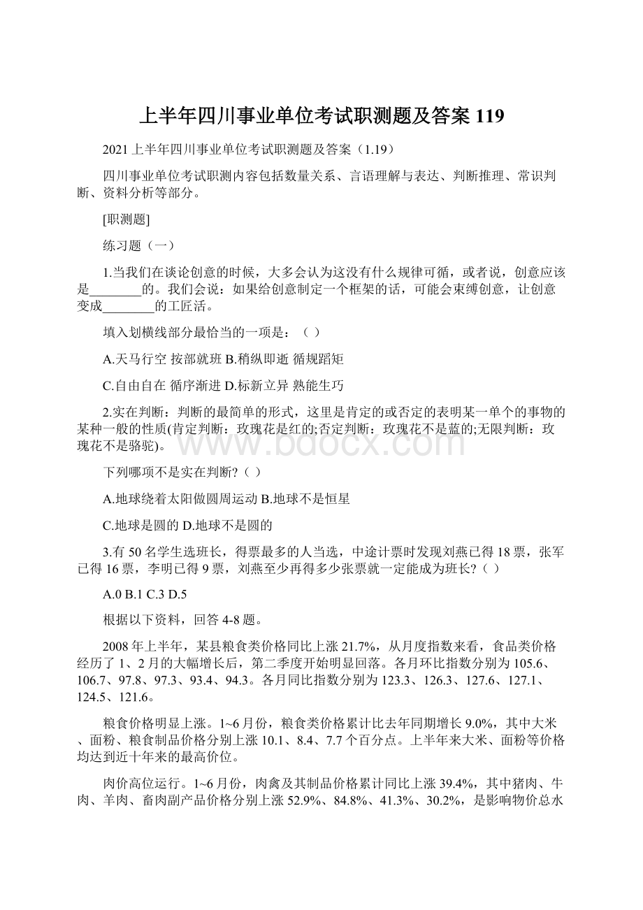 上半年四川事业单位考试职测题及答案119.docx